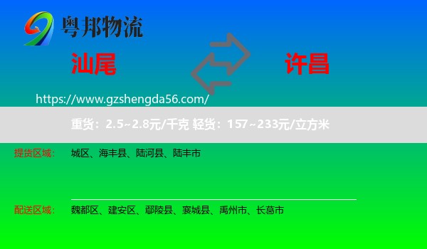 汕尾到许昌物流