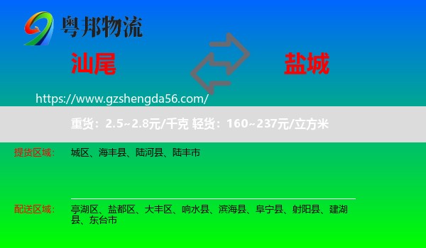 汕尾到盐城物流