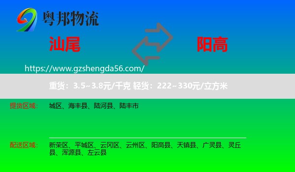 汕尾到阳高县物流专线