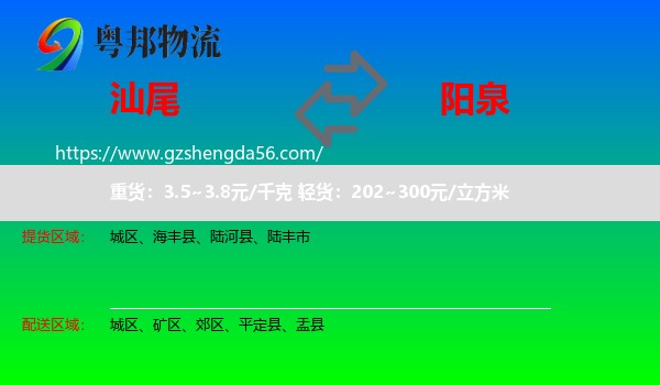 汕尾到阳泉物流