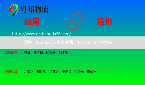 汕尾到扬州物流
