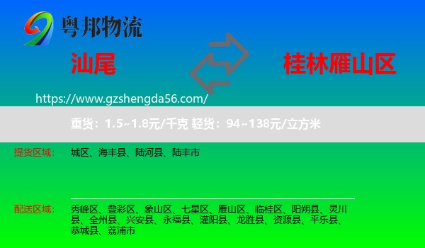 汕尾到雁山区物流专线