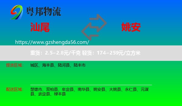 汕尾到姚安县物流专线