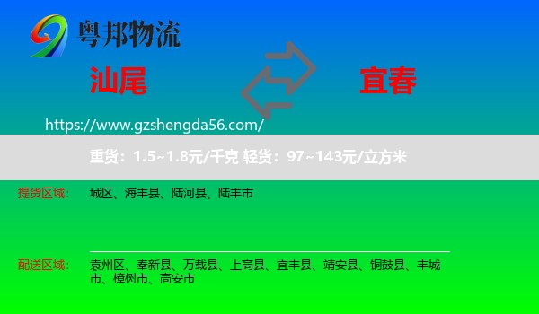 汕尾到宜春物流