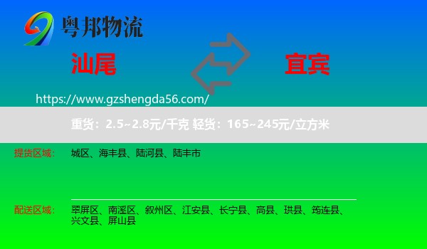 汕尾到宜宾物流