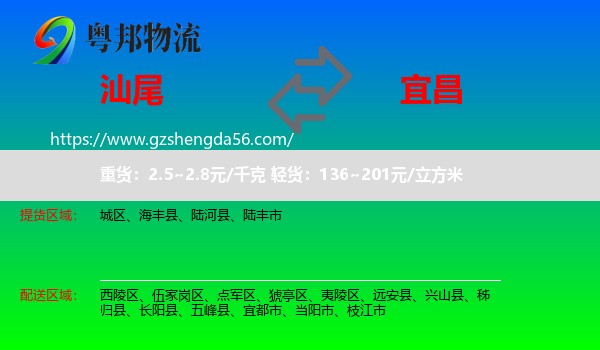 汕尾到宜昌物流