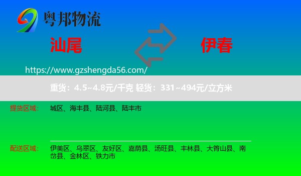 汕尾到伊春物流