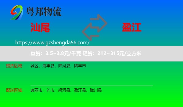 汕尾到盈江县物流专线