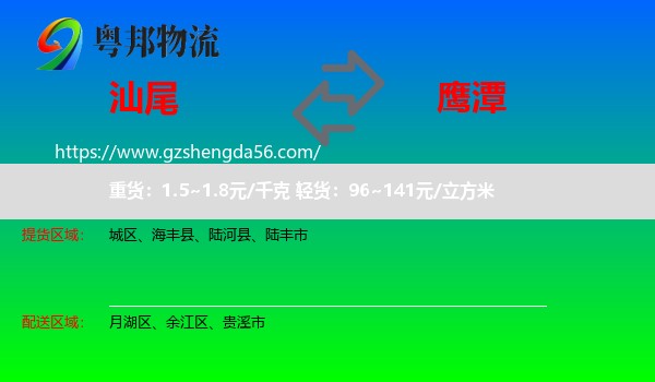 汕尾到鹰潭物流