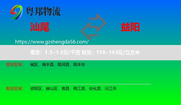 汕尾到益阳物流