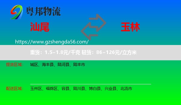 汕尾到玉林物流