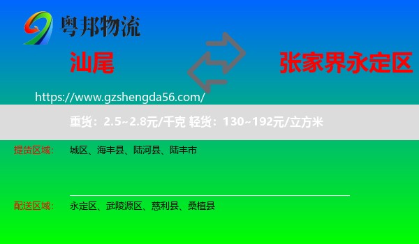 汕尾到永定区物流专线