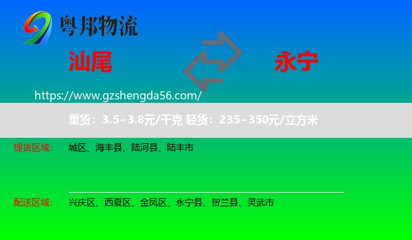 汕尾到永宁县物流专线