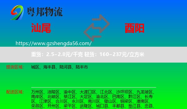 汕尾到酉阳县物流