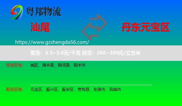 汕尾到元宝区物流专线