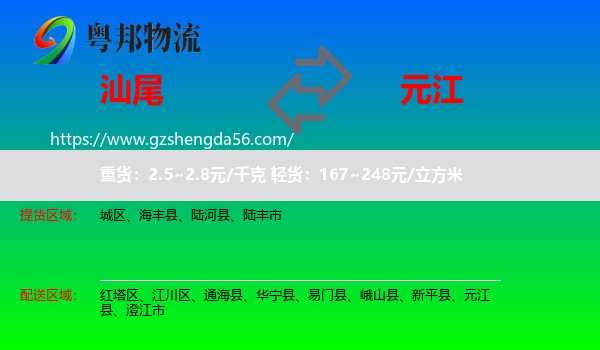 汕尾到元江县物流专线