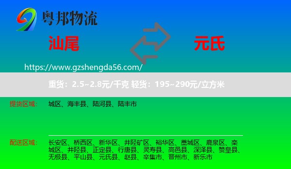 汕尾到元氏县物流专线