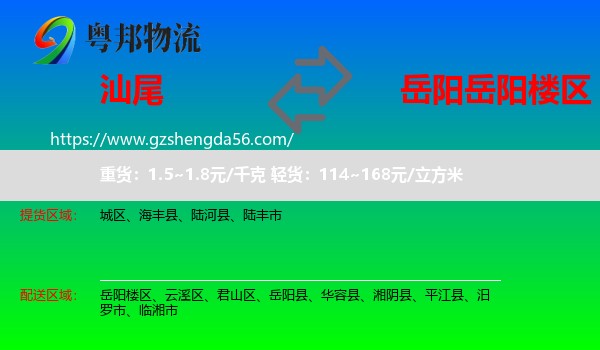 汕尾到岳阳楼区物流专线