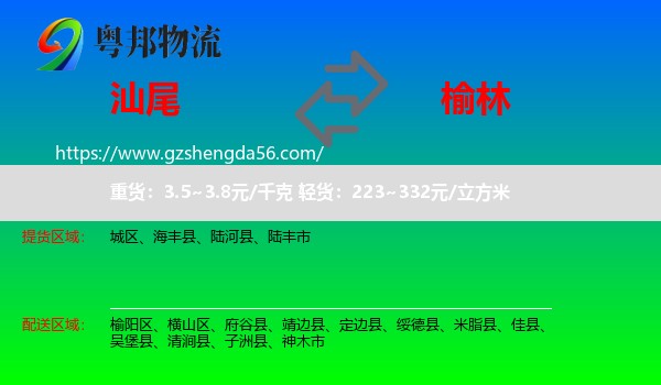 汕尾到榆林物流