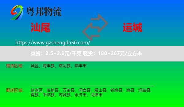 汕尾到运城物流