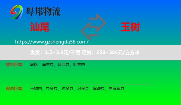 汕尾到玉树物流