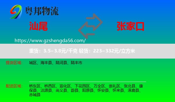 汕尾到张家口物流