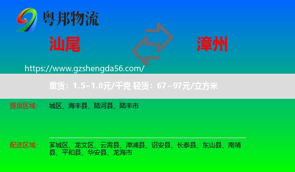 汕尾到漳州物流