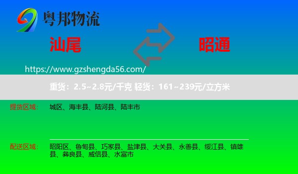 汕尾到昭通物流