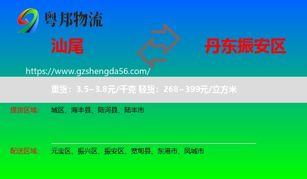 汕尾到振安区物流专线