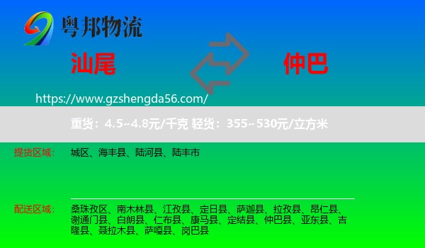 汕尾到仲巴县物流专线