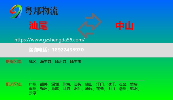 汕尾到中山物流