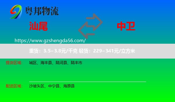 汕尾到中卫物流