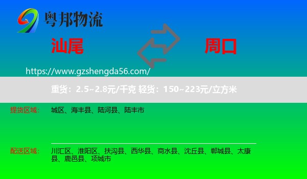汕尾到周口物流