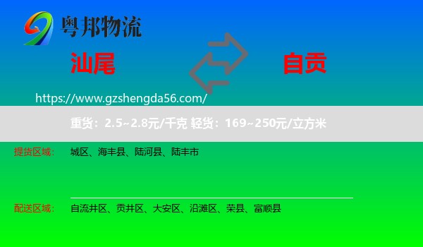 汕尾到自贡物流
