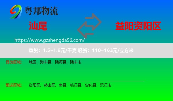 汕尾到资阳区物流专线
