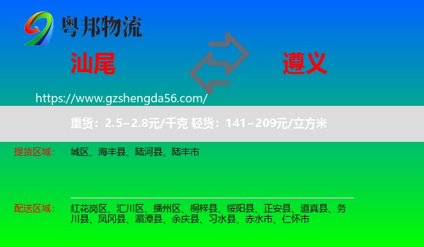 汕尾到遵义物流