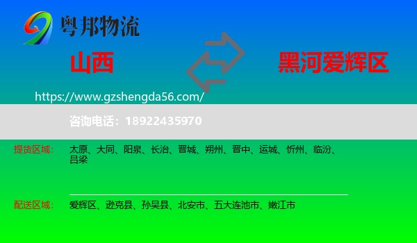 山西到爱辉区物流专线