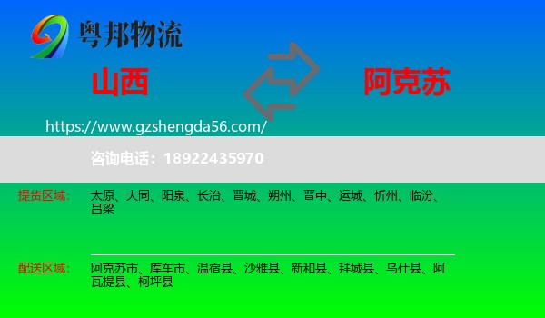 山西到阿克苏物流