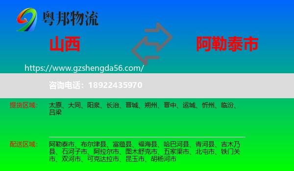 山西到阿勒泰市物流专线
