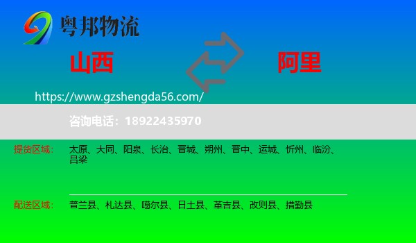 山西到阿里物流