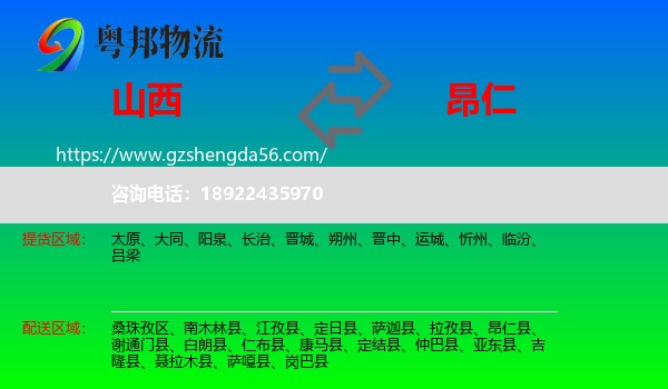 山西到昂仁县物流专线