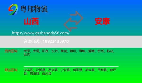 山西到安康物流