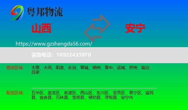 山西到安宁市物流专线