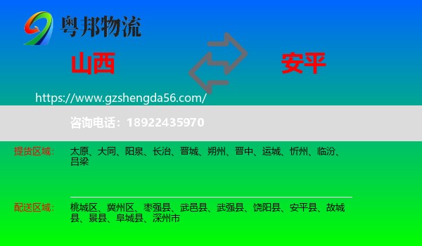 山西到安平县物流专线