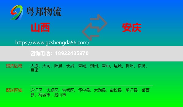山西到安庆物流