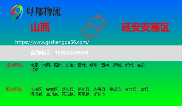 山西到安塞区物流专线
