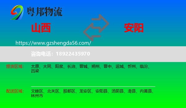山西到安阳物流