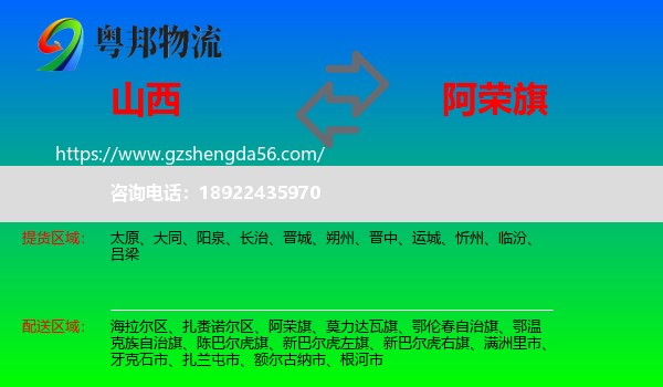 山西到阿荣旗物流专线