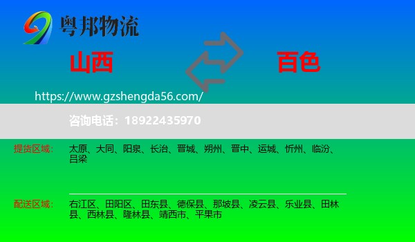山西到百色物流