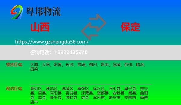山西到保定物流